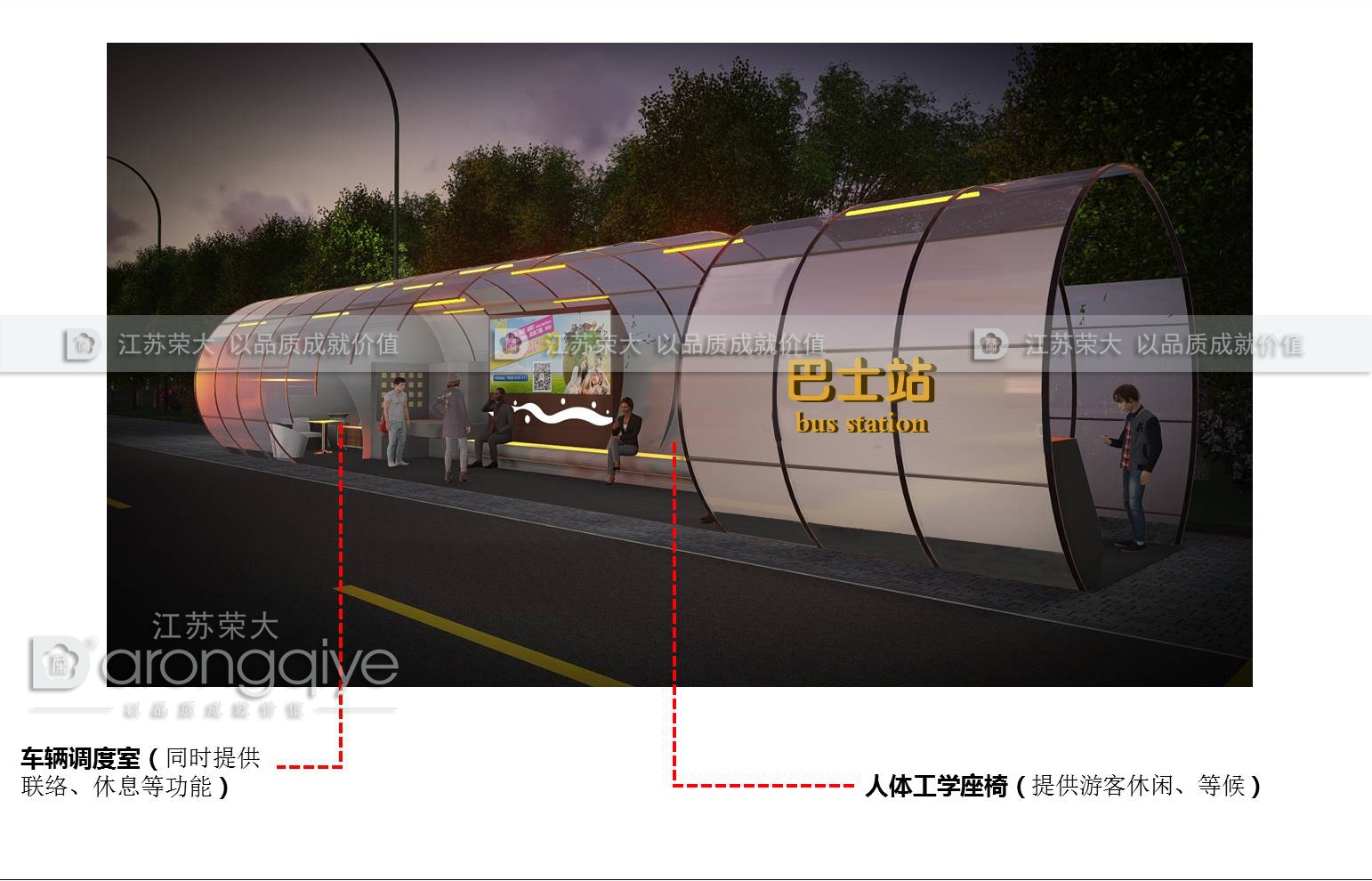 智能公交候車站